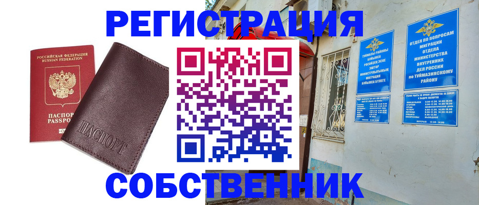 временная регистрация собственник в Суровикино