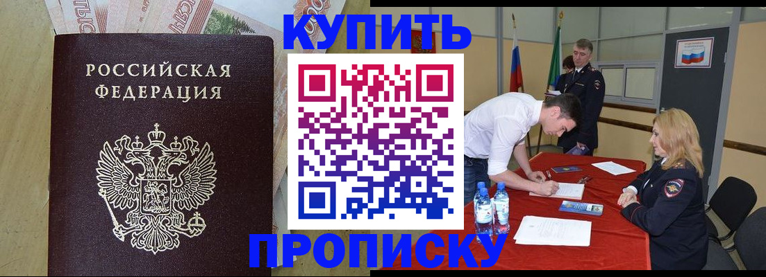 прописка 2025 в Суровикино